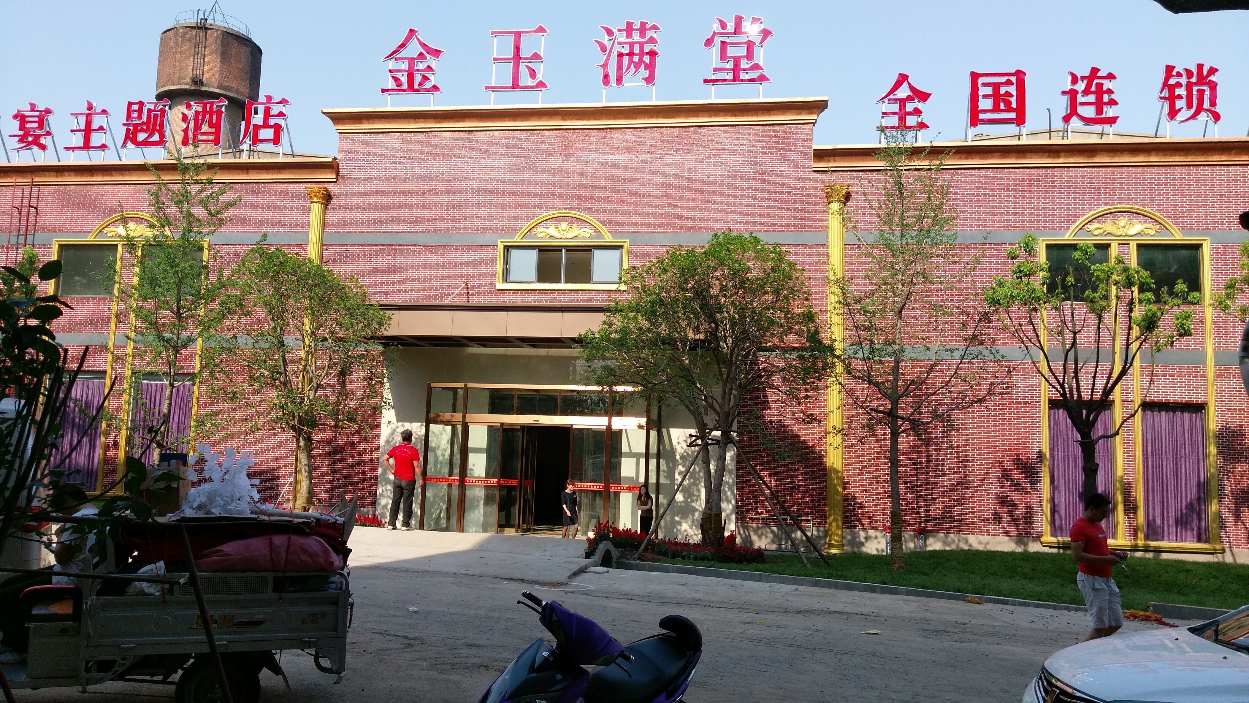 【志杰牽手】金玉滿(mǎn)堂洛陽(yáng)小北門(mén)店引領(lǐng)婚宴主題品牌連鎖！